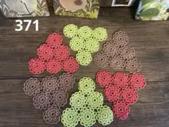 【371】ハンドメイド　レース編み　コースターセット