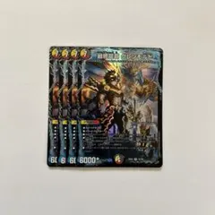 最終龍覇グレンモルト 4枚