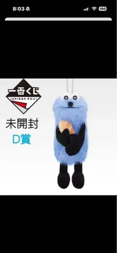 C*K様 パペットスンスン 一番くじ D賞