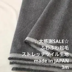 C8X/5935-01◆3m 残暑SALE/綿ポリ混ストレッチツイル生地