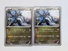 【ポケモンカード】ゼクロム　２枚【メガバトルデッキ】【007/018】