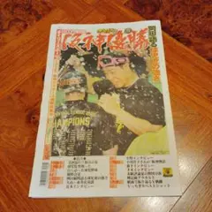 デイリースポーツ阪神優勝
