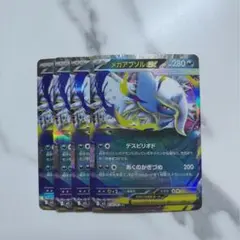 メガアブソルex RR￤4枚セット