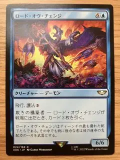 MTG ロード・オヴ・チェンジ 日本語版 1枚