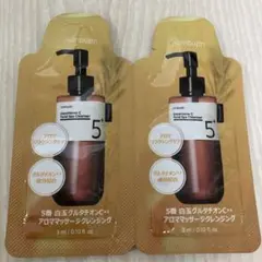 numbuzzin クレンジングオイル5番 白玉グルタチオン3ml x 2