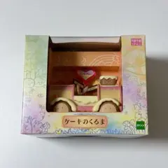 シルバニアファミリー　ケーキのくるま