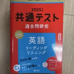 2025年版 共通テスト 英語 リスニング