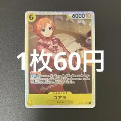 コアラ OP09-103 SR ワンピースカード 残り6枚