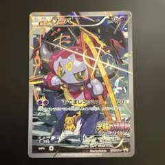ポケカ フーパ：光輪の超魔神 フーパ 入場者プレゼント PROMO XYシリーズ