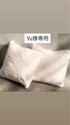 Yu様専用
