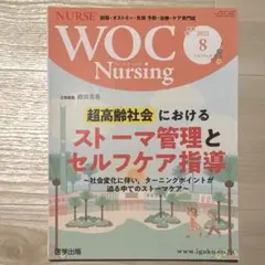 【裁断済】WOC Nursing