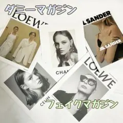 【595】　フェイクブック　ダミーブック　結婚式　マガジン　ロエベ　セリーヌ