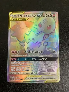 トゲピー&ピィ&ププリンGX HR PSA9 トゲピー＆ピィ＆ププリンGX HRの買取価格推移と値段相場