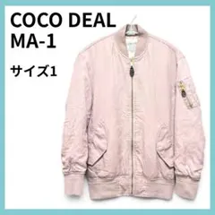 COCO DEAL 中綿 MA-1 ブルゾン ピンクグレージュサイズ1 テンセル