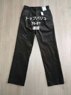 連休価格 トップバリュ 新品 冬物 ストレッチパンツ 76-81 濃緑