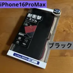 iPhone16ProMaxレザーケース 磁石付 耐衝撃 手帳ケース　カバー