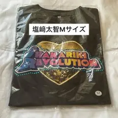 【新品・匿名】M!LK 塩﨑太智 シャカレボ Tシャツ Sumi Mサイズ
