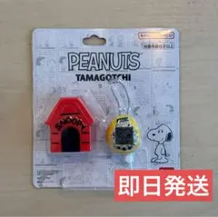 Peanuts Tamagotchi たまごっち スヌーピー 75周年　新品