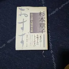 杉本章子 信太郎人情始末帖 文藝春秋