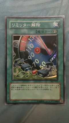 遊戯王 リミッター解除 2期 ノーマル 7枚セット - メルカリ