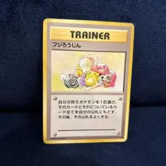 2026年最新】フジろうじんの人気アイテム - メルカリ