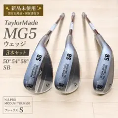 ⭐新品テーラーメイドMG5ウェッジ3本セット 50°54°58°SB Modus ⭐新品テーラーメイド MG5ウェッジ3本セット50°54°58°SB Modus - メルカリ
