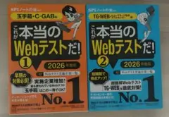 これが本当のWebテストだ！①②