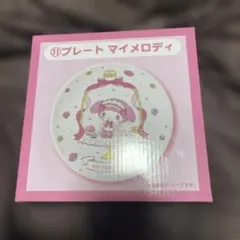 サンリオ マイメロディ プレート