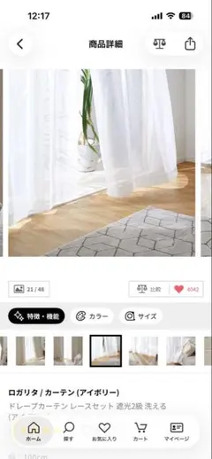 LOWYA ロガリタ ※レースカーテンのみのサムネイル