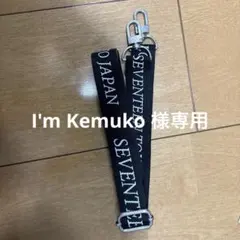 I'm Kemuko 様専用