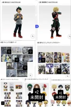 一番くじ 僕のヒーローアカデミア C賞 爆豪勝己 E賞 峰田実 2点セット