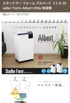 【新品】Stadler Form Albert little 除湿機のサムネイル