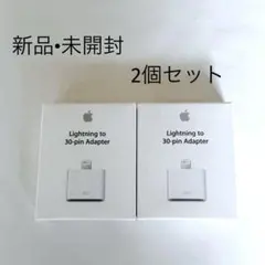 【2個セット】Apple ライトニング - 30ピンアダプタ MD823AM/A