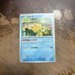 ポケモンカード　しめりけ　コダック　50円