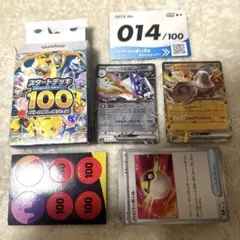 ポケモンカード スタートデッキ100 デッキ014