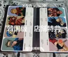 五条悟　韓国版　呪術廻戦　店舗特典　 台紙付き　クリアカード　8枚セット