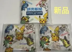 ポケモンエコバック3個、読売新聞