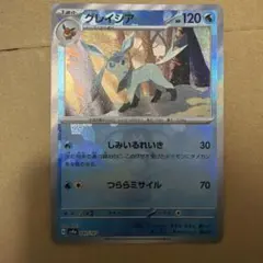 グレイシア　マスターボールミラー