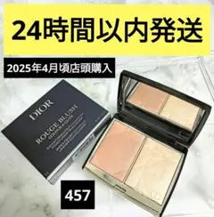 ディオール　スキンルージュ　ブラッシュ　カラー＆グロウ　457　フェイスパウダー