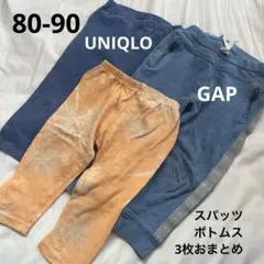 GAP ユニクロ　ボトムス3枚おまとめ　80-90