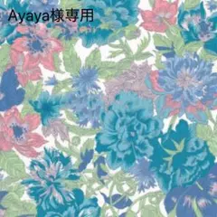 Ayaya様専用