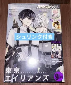 月刊Gファンタジー 東京エイリアンズ 付録 3点セット - メルカリ