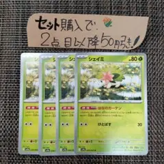 ポケモン シェイミ はなのカーテン 4枚 番号M9152
