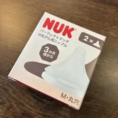 NUK パーフェクトマッチ 哺乳瓶用ニップル M 丸穴 2個入り