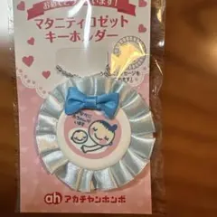 アカチャンホンポ　マタニティロゼットキーホルダー