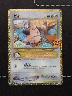 ピィ プロモカードパック 25th ANNIVERSARY edition S… - メルカリ