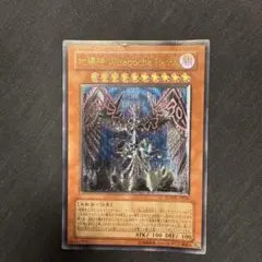 地縛神 Wiraqocha Rasca」アルティメットレア