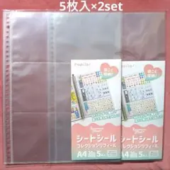 シートシールコレクション リフィル A4 5枚入り 2点セット