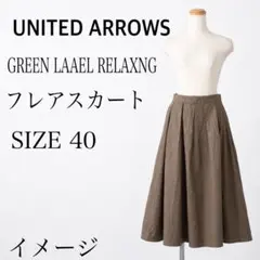 UNITEDARROWSGREENLABEL RELAXINGフレアスカートL