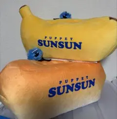 パペットスンスン　ぬいぐるみ 付 ティッシュケース　全２種セット